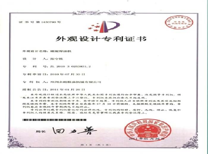 螺旋榨油機(jī)外觀(guān)設(shè)計(jì)專(zhuān)利